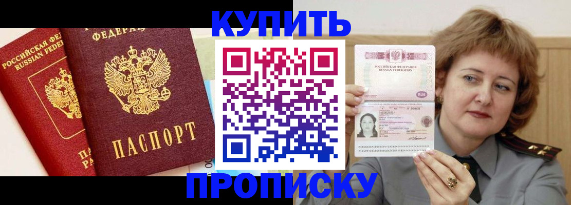 временная прописка в Белоозёрском