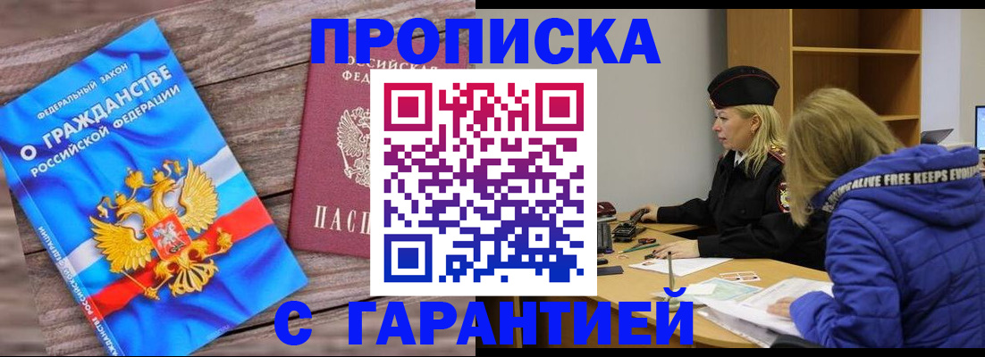 временная регистрация гарантия в Белоозёрском